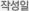 등록일